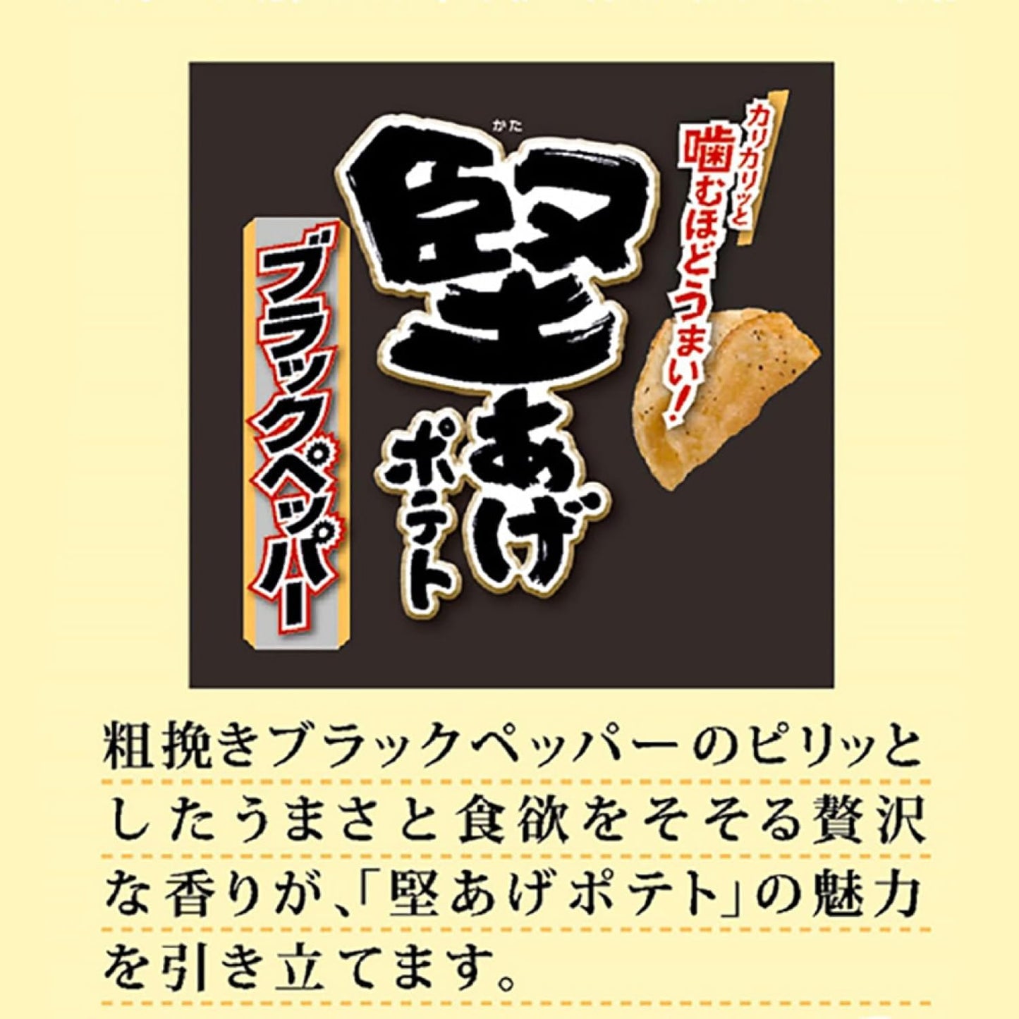 Calbee 卡樂B 卡樂比 日本產 堅脆薯片 厚切洋芋片 鬼旨黑胡椒味 65g x 12包