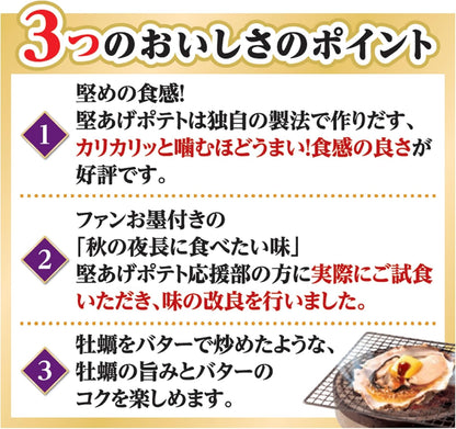 Calbee 卡樂B 卡樂比 日本產 堅脆薯片 燒蠔牛油味 洋芋片 牡蠣奶油味 60g x 12包