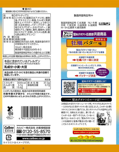 Calbee 卡樂B 卡樂比 日本產 堅脆薯片 燒蠔牛油味 洋芋片 牡蠣奶油味 60g x 12包