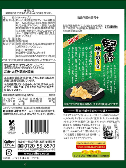 Calbee Kataage Potato Chips Roasted Nori Flavor, Made in Japan 65g x 12 Packs
