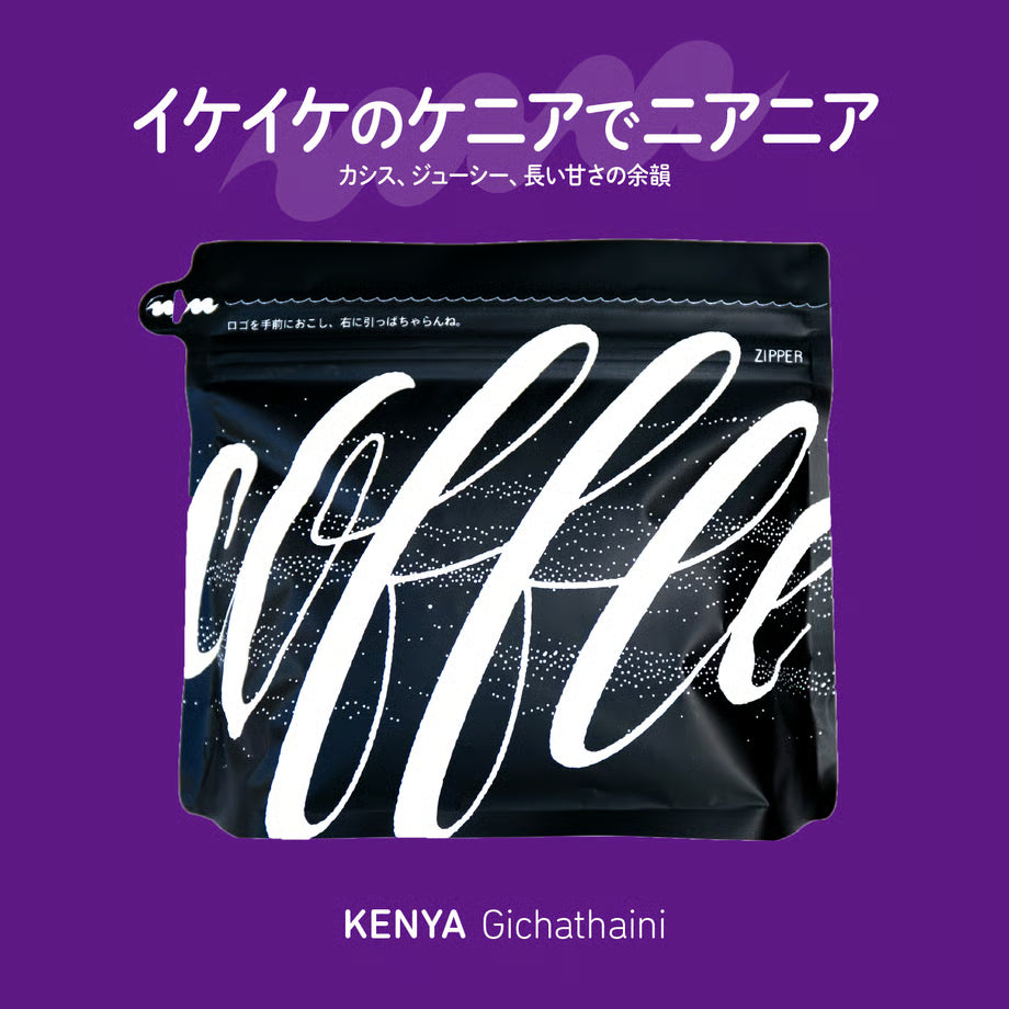 Manu Coffee Kenya 肯雅 Gichathaini 精品咖啡原豆 日本烘焙 400g