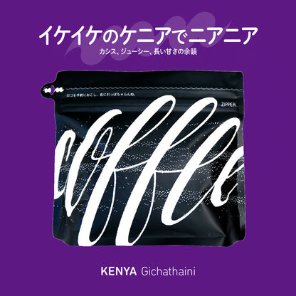 Manu Coffee Kenya 肯雅 Gichathaini 精品咖啡原豆 日本烘焙 400g