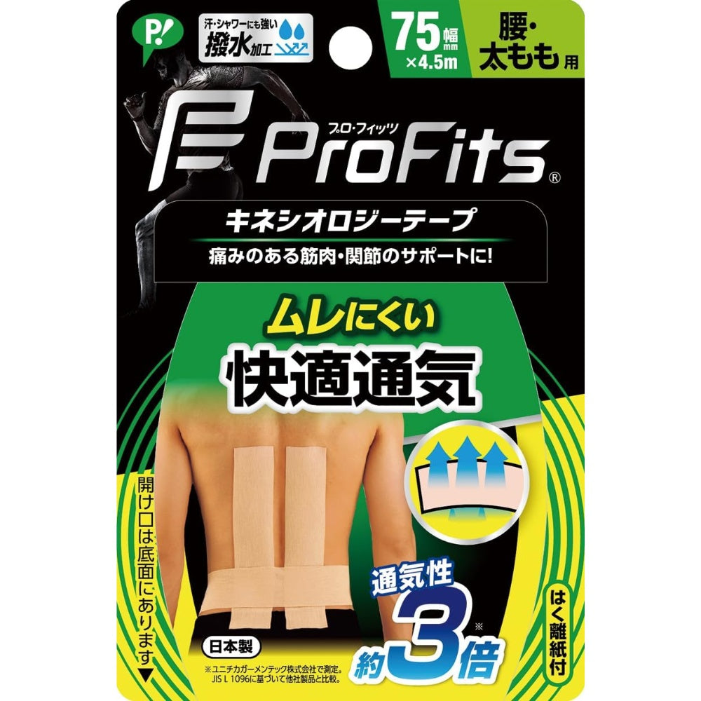 ProFits 日本製 腰部大腿用 舒適透氣專業運動貼布 Kinesiology Tape 75mm 2盒