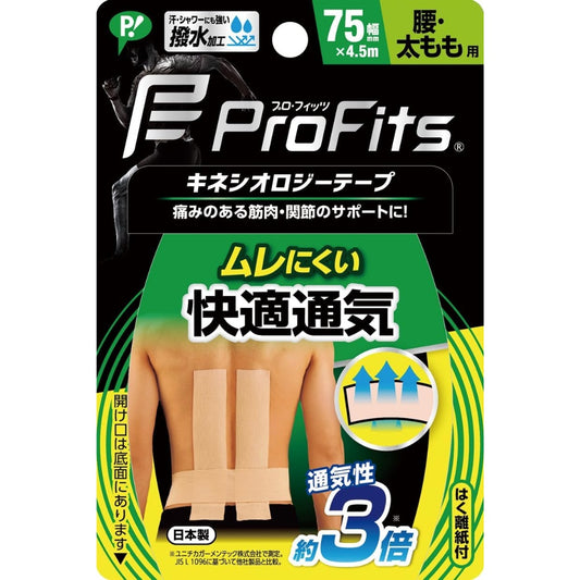 ProFits 日本製 腰部大腿用 舒適透氣專業運動貼布 Kinesiology Tape 75mm 2盒