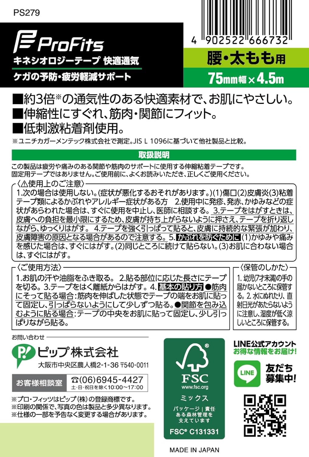 ProFits 日本製 腰部大腿用 舒適透氣專業運動貼布 Kinesiology Tape 75mm 2盒