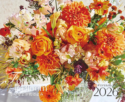 The cover of the combined January/February 2026 issue of LEE magazine features Aya Ueto, and includes a free extra-large MACKINTOSH PHILOSOPHY tote bag and a floral calendar. 