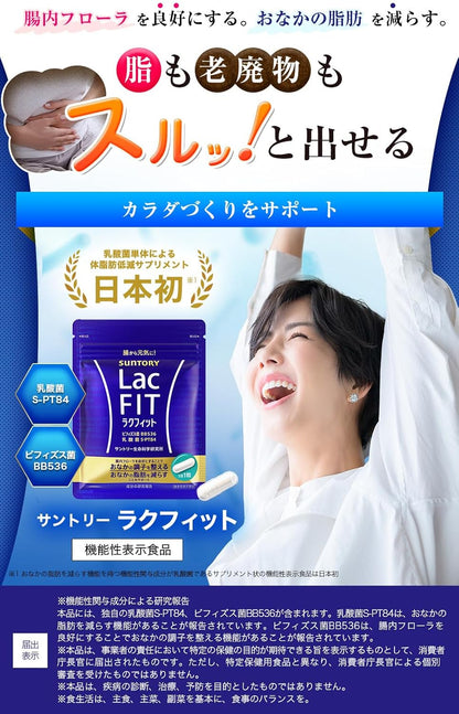 日本Suntory Lac FIT 清理腸道 減少腹部脂肪 6袋優惠裝 180粒/180日份量 乳酸菌 比菲德氏菌