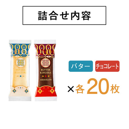 BUTTER STATE's 牛油衣絹 4層摺疊蘭加沙曲奇 40件盒裝 世界首創空氣感の美味