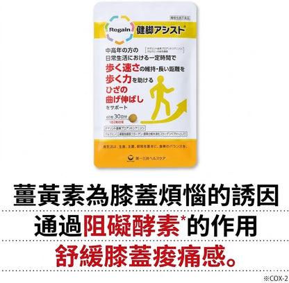Regain 日本製 Leg-Strengthening Assist 膝關節與步行支援機能性補充食品 60粒×3袋優惠裝