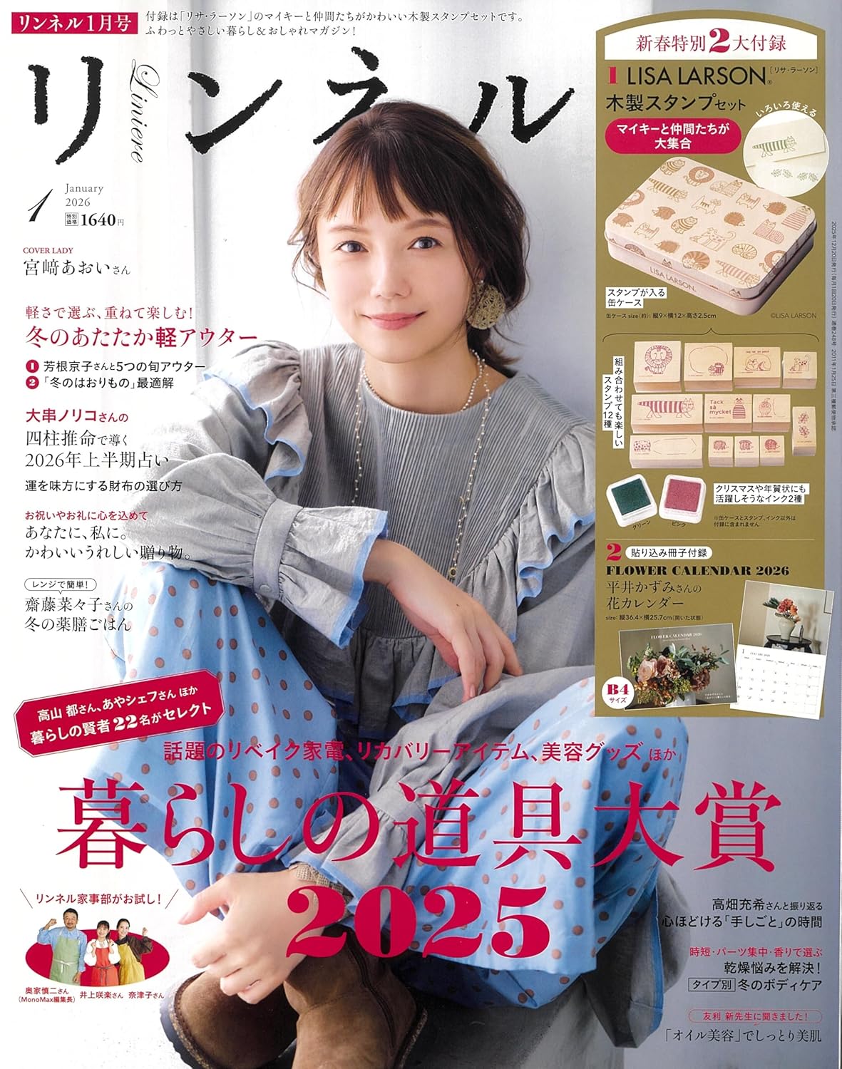 Liniere リンネル 生活雜誌 2026年1月號 封面宮崎葵 附送 Lisa Larson 木製印章套裝及花藝月曆