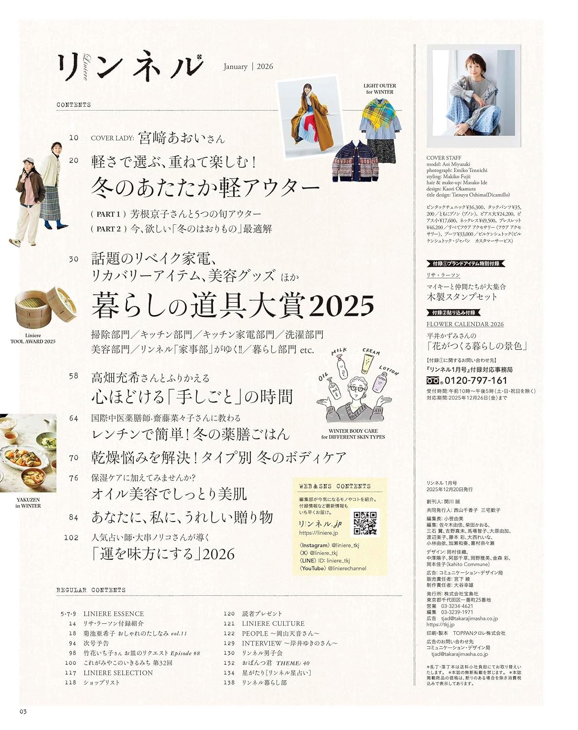 Liniere リンネル 生活雜誌 2026年1月號 封面宮崎葵 附送 Lisa Larson 木製印章套裝及花藝月曆