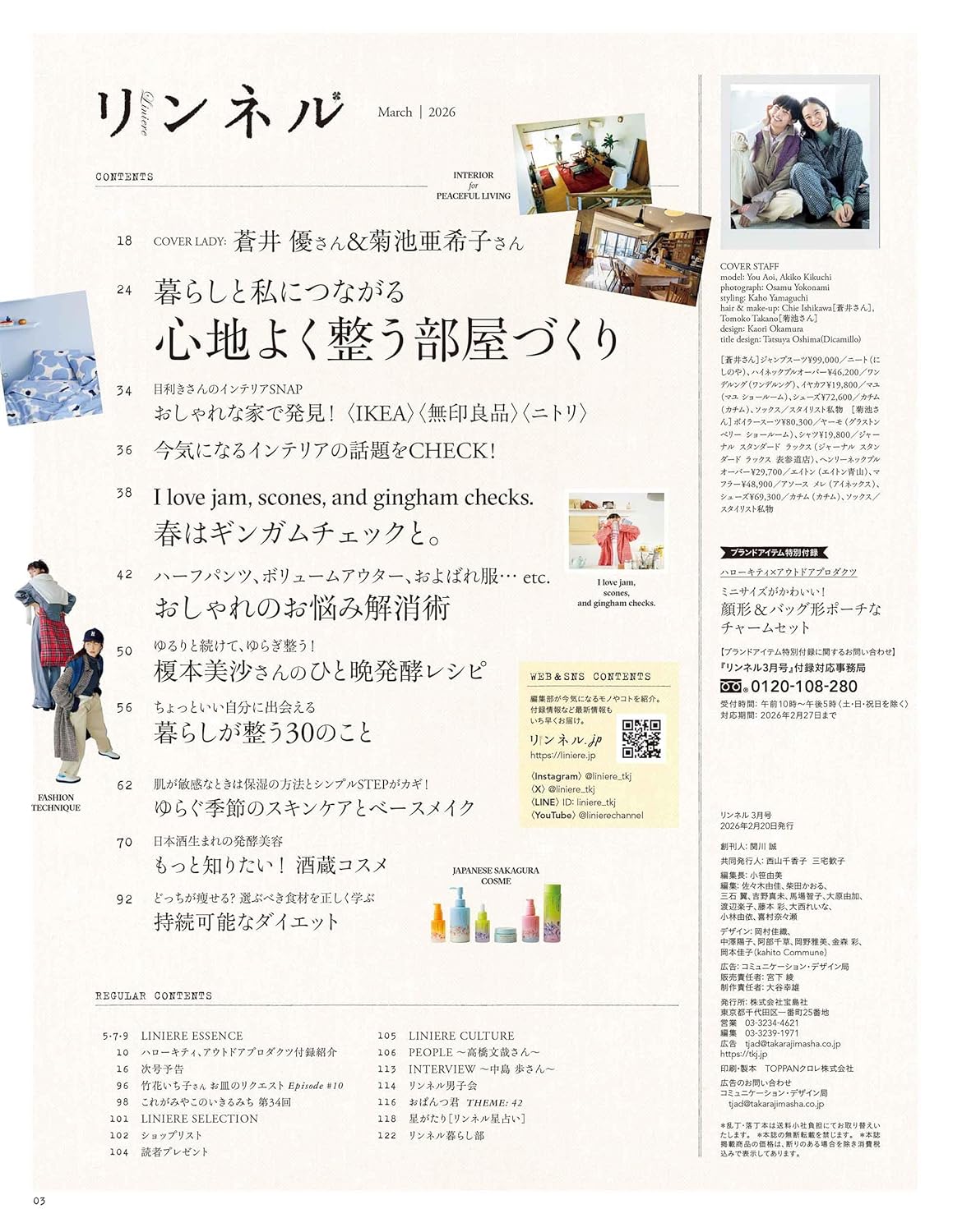 Liniere リンネル 2026年3月號 封面 蒼井優 附送 Hello Kitty 迷你收納袋掛飾套裝
