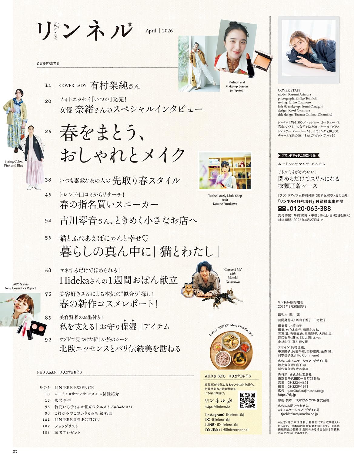 Liniere リンネル 2026年4月號增刊 封面 有村架純 附送 MOOMIN Little My 衣物壓縮袋