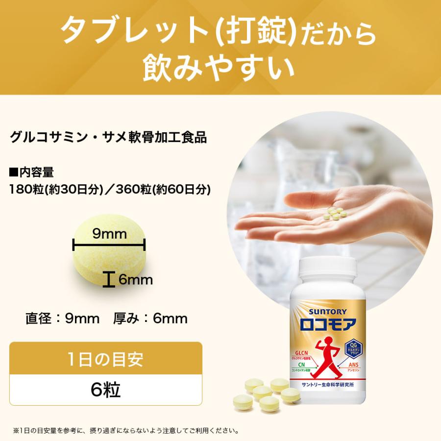 日本SUNTORY LOCOMORE ロコモア 4樽優惠裝 1440粒/240日份量 軟骨素 葡萄糖胺 增強關節肌肉力量