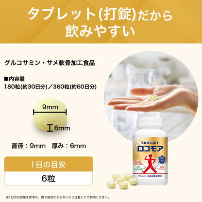 日本SUNTORY LOCOMORE ロコモア 4樽優惠裝 1440粒/240日份量 軟骨素 葡萄糖胺 增強關節肌肉力量