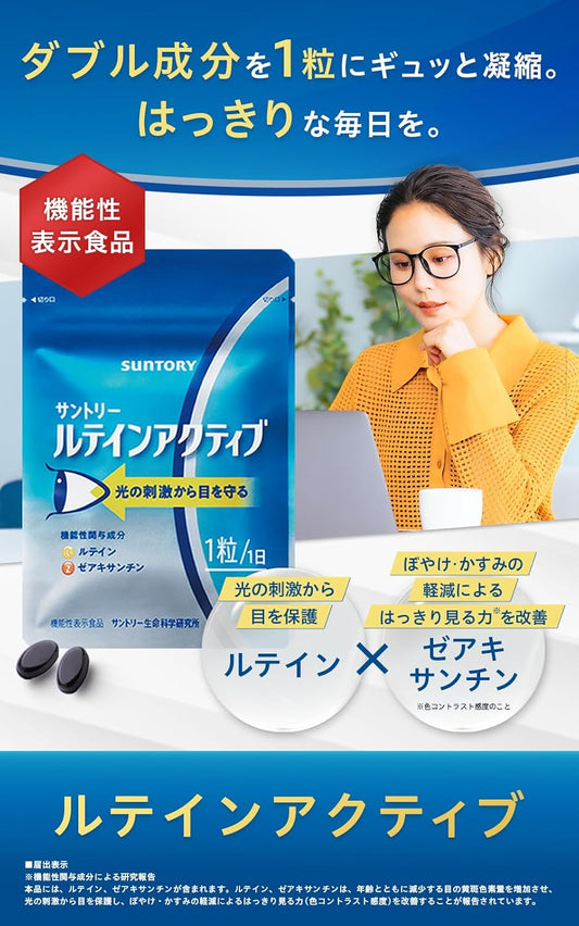 日本Suntory Lutein Active 活性葉黃素 玉米黃素 3包優惠裝 90粒/90日份量 保護視力