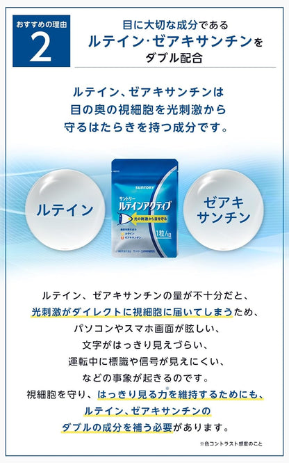 日本Suntory Lutein Active 活性葉黃素 玉米黃素 1包 30粒/30日份量 保護視力