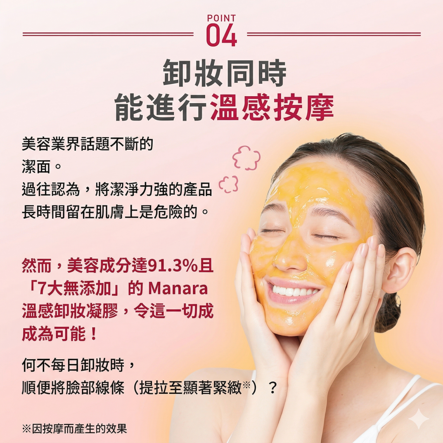 MANARA 日本卸妝潔面No.1 溫感卸妝潔面啫喱 溫熱卸妝凝膠 Massage Plus 200g x 2件優惠裝