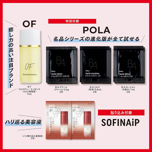MAQUIA January 2026 supplement cover features Ryo Yoshizawa, and includes a complimentary POLA BA premium skincare set. 