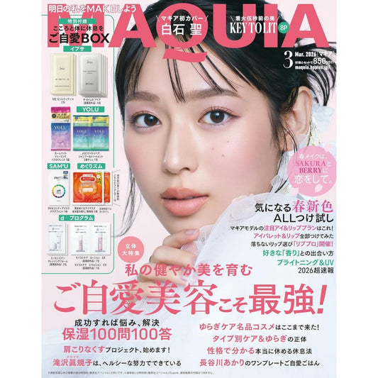 MAQUIA March 2026 issue (regular edition) cover features Seiji Shiraishi showcasing 5 beauty sets including IPSA and YOLU. 