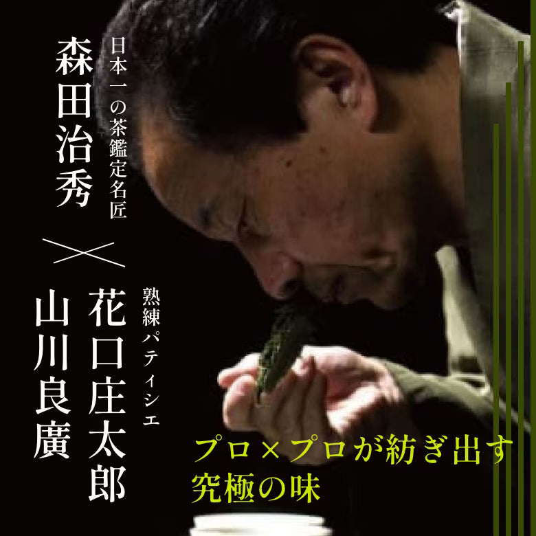 茶之環 招牌商品 宇治抹茶牛油蛋糕 滿月系列 使用頂級金天閣抹茶