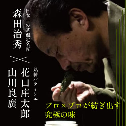 茶之環 招牌商品 宇治抹茶牛油蛋糕 滿月系列 使用頂級金天閣抹茶