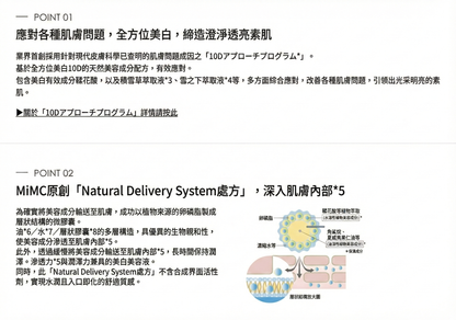 MiMC Melano Organize Reset 10D Whitening Refill 美白精華美容液 補充裝