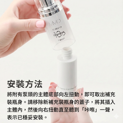 MiMC Melano Organize Reset 10D Whitening Refill 美白精華美容液 補充裝