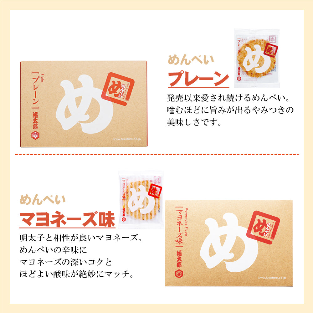 山口油屋福太郎 Menbei 明太子仙貝 彩色綜合禮盒 30袋 5種口味大滿足 送禮首選