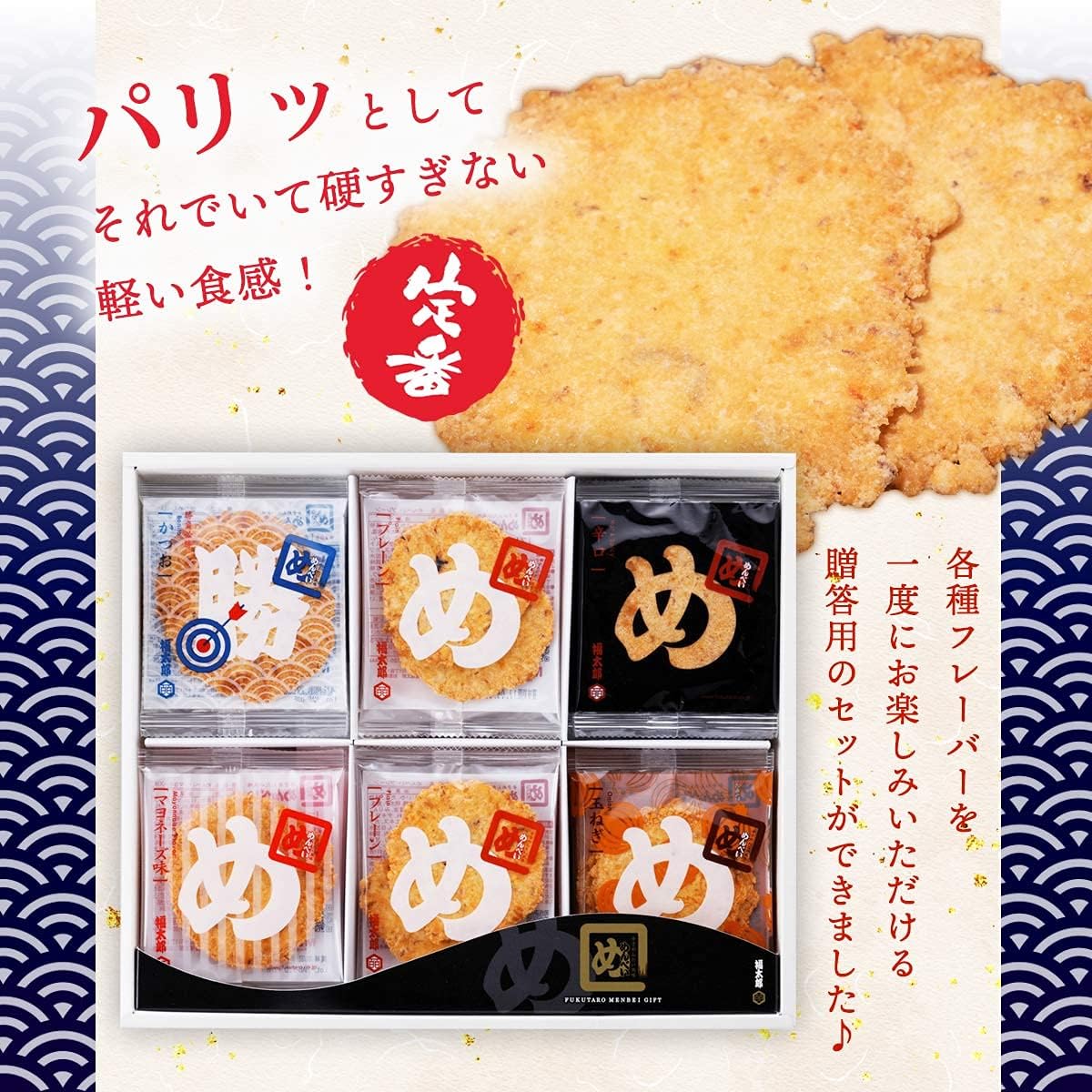 山口油屋福太郎 Menbei 明太子仙貝 彩色綜合禮盒 30袋 5種口味大滿足 送禮首選