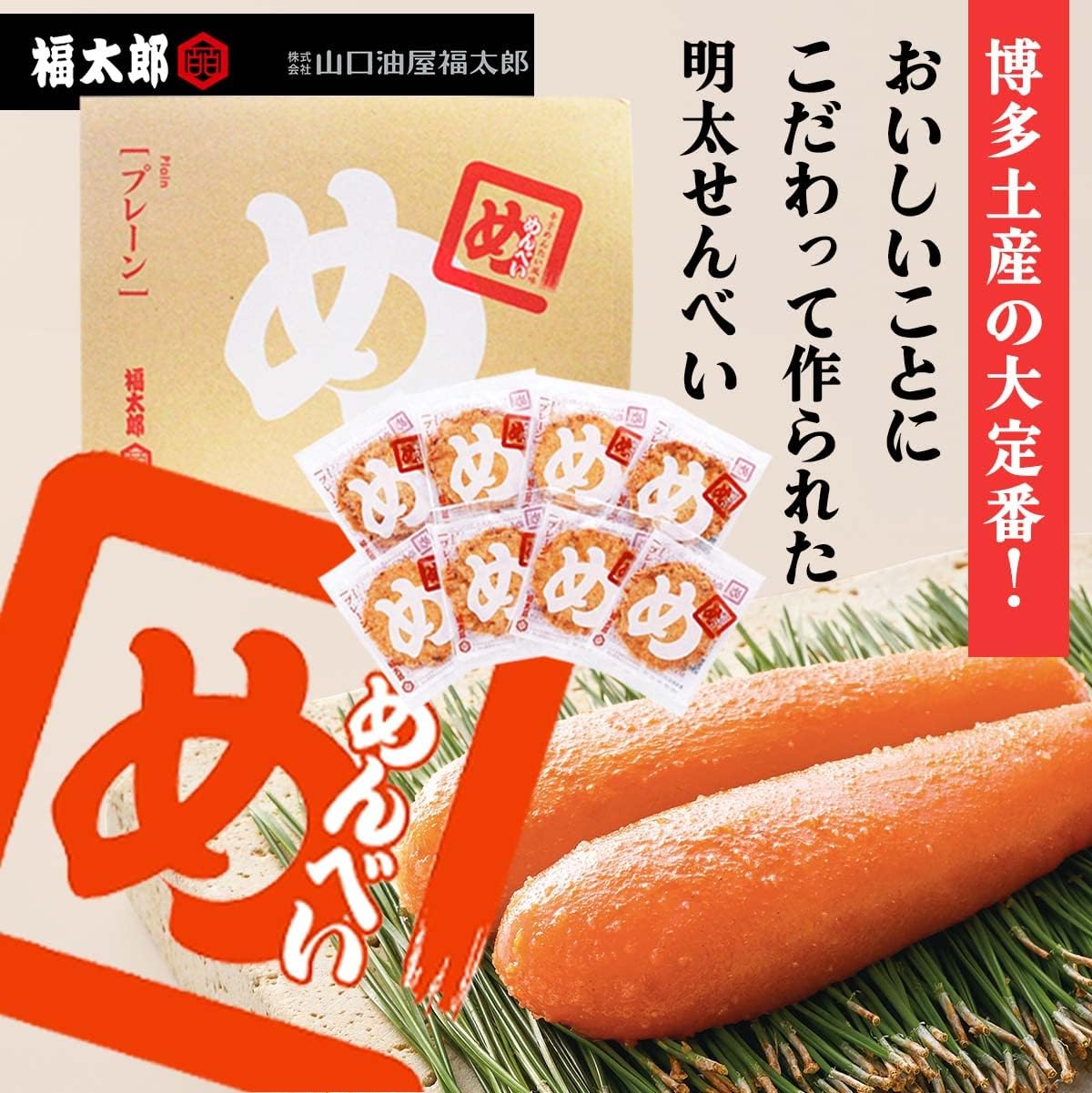山口油屋福太郎 Menbei 明太子仙貝 彩色綜合禮盒 30袋 5種口味大滿足 送禮首選