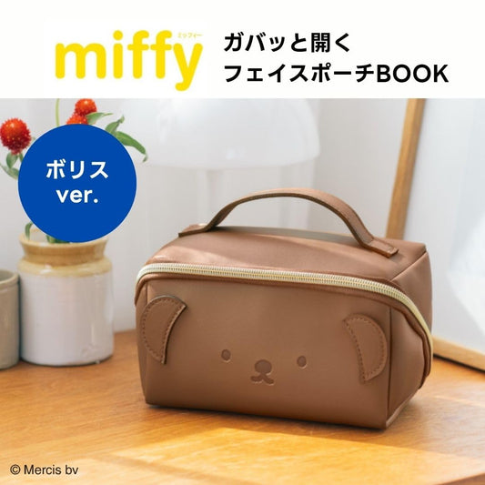 寶島社 Miffy Boris 波里斯熊 特別版 180度大開口立體收納包 化妝用品雜物袋