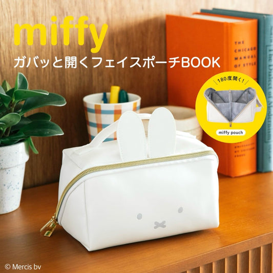 寶島社 Miffy 米飛兔 品牌特刊 180度大開口立體收納包 化妝用品雜物袋