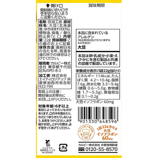Calbee 卡樂B 卡樂比 日本產 miino 原粒大豆脆 鹽味 北海道黃豆 輕巧包 22g x 18包