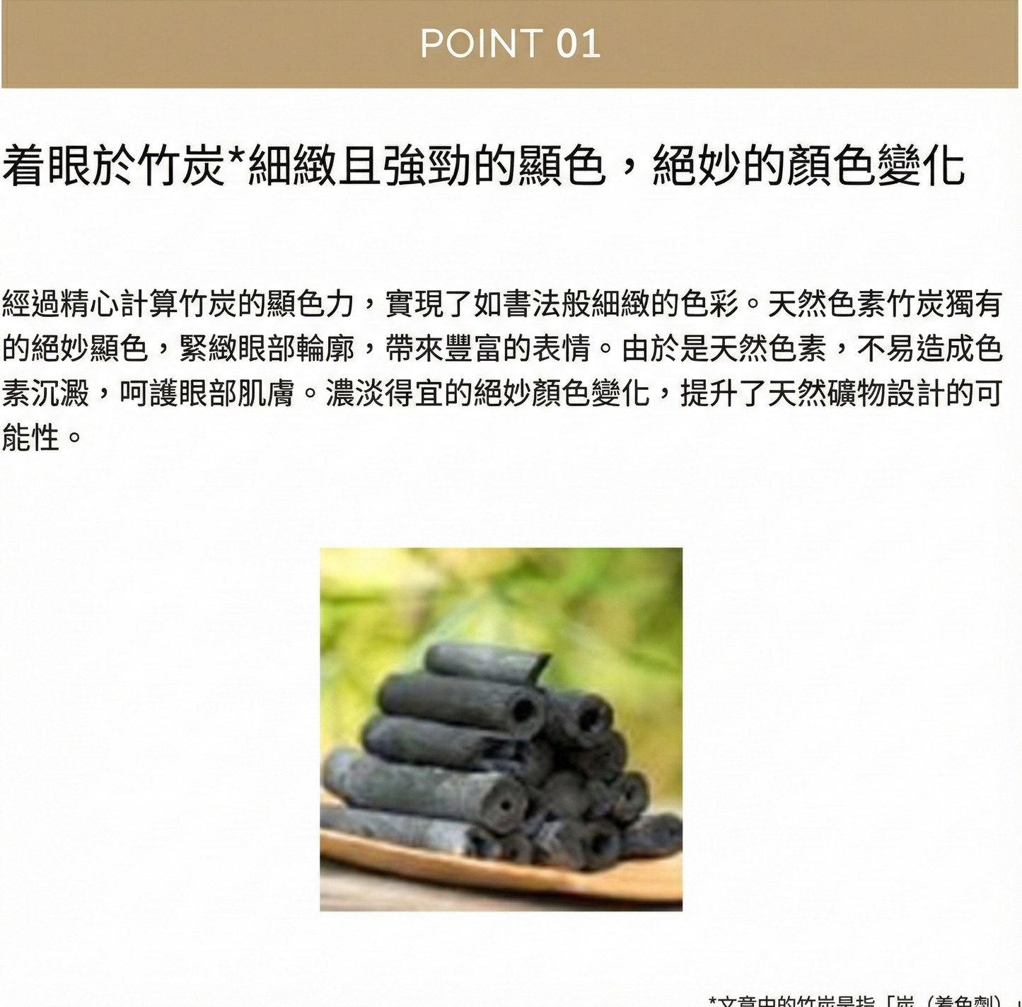 MiMC Mineral Charcoal Eyeliner 礦物炭眼線液 液體眼線筆 竹炭顯色 養護睫毛 天然彩妝