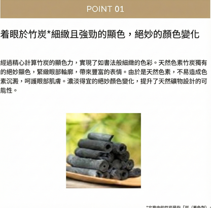 MiMC Mineral Charcoal Eyeliner 礦物炭眼線液 液體眼線筆 竹炭顯色 養護睫毛 天然彩妝