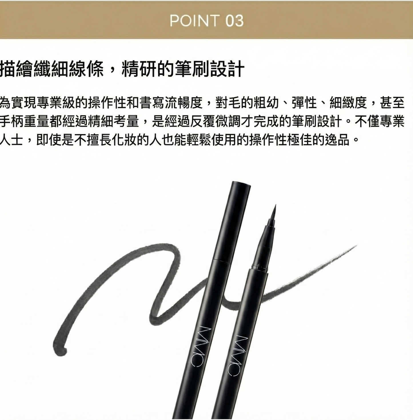 MiMC Mineral Charcoal Eyeliner 礦物炭眼線液 液體眼線筆 竹炭顯色 養護睫毛 天然彩妝