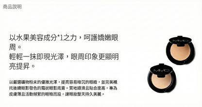 MiMC Mineral Creamy Eyebase 礦物柔滑眼影底霜 乳霜眼部底霜