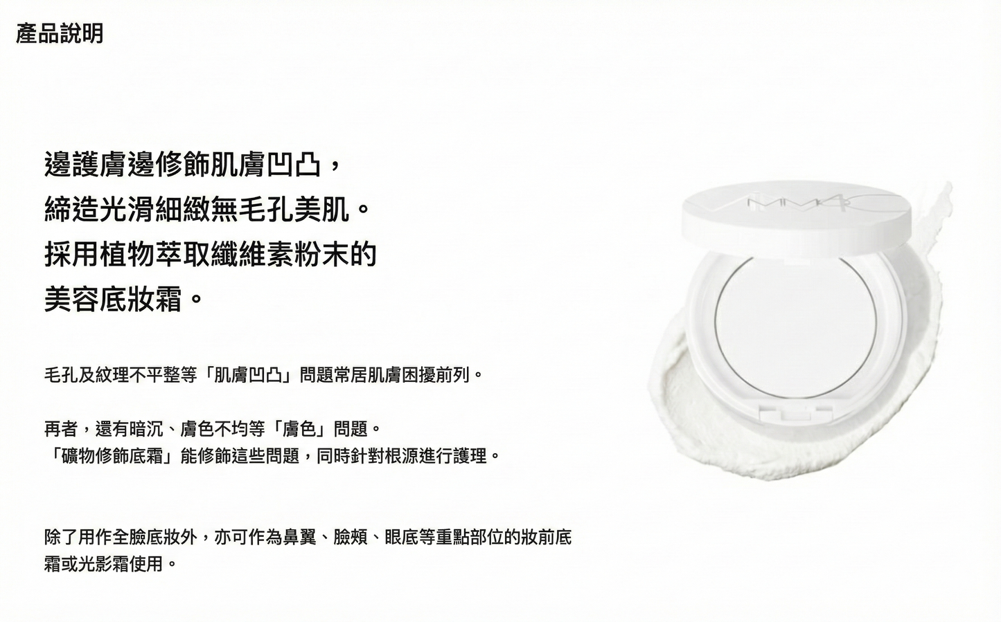 MiMC Mineral Eraser Balm with Case 礦物遮瑕膏 底妝 打底霜 妝前底霜 SPF20 PA++ Primer 盒裝