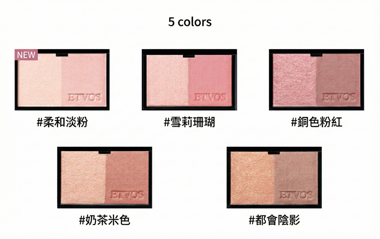 ETVOS Mineral Pressed Cheek 礦物絲絨按壓胭脂 雙色頰彩物理性防曬腮紅粉