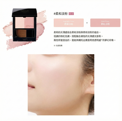 ETVOS Mineral Pressed Cheek 礦物絲絨按壓胭脂 雙色頰彩物理性防曬腮紅粉