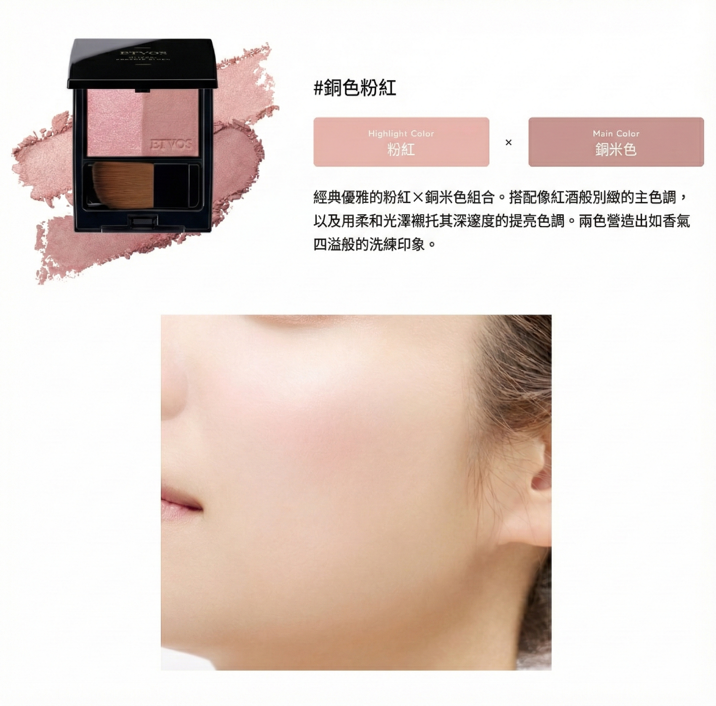 ETVOS Mineral Pressed Cheek 礦物絲絨按壓胭脂 雙色頰彩物理性防曬腮紅粉