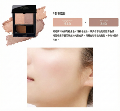 ETVOS Mineral Pressed Cheek 礦物絲絨按壓胭脂 雙色頰彩物理性防曬腮紅粉