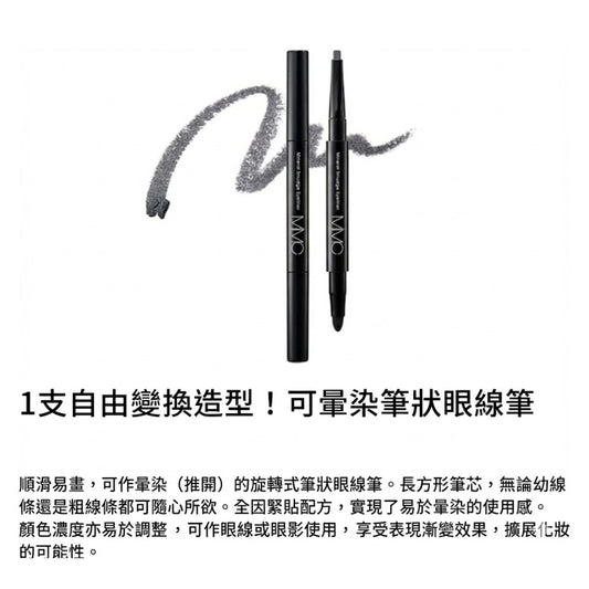 MiMC Mineral Smudge Eyeliner 天然礦物暈染眼線筆 暈妝眼線液 適合所有膚質
