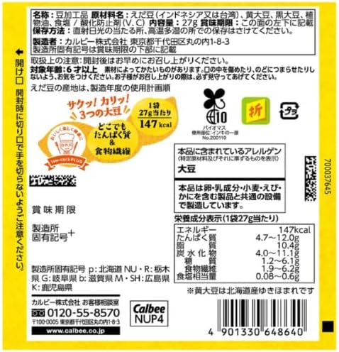 Calbee 卡樂B miino 3種大豆混合脆 黃豆 綠豆 黑豆 高蛋白 27g x 12包優惠裝