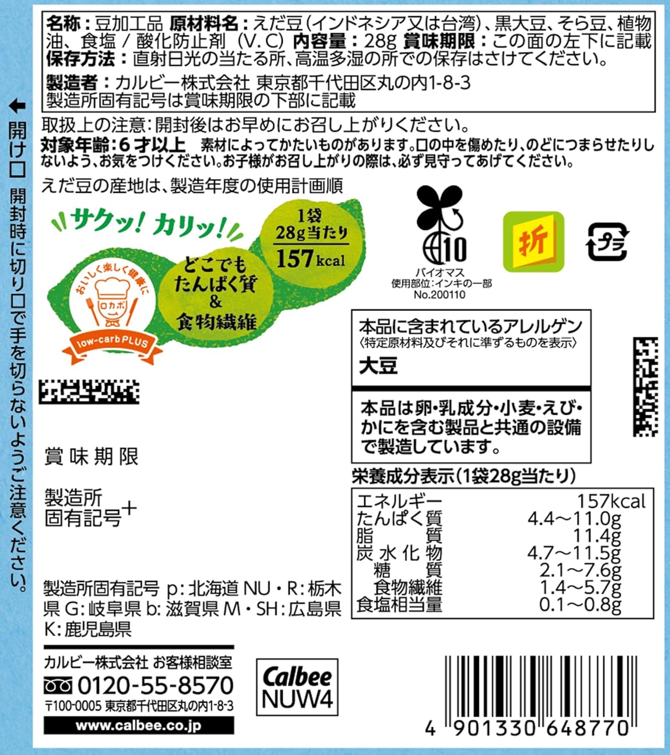 Calbee 卡樂B miino 三色豆脆混合 蠶豆 毛豆 黑豆 低醣質 28g x 12包優惠裝