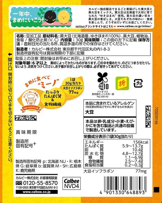 Calbee 卡樂B miino 雙色大豆脆 北海道黃豆 黑豆 極低醣質 30g x 12包優惠裝