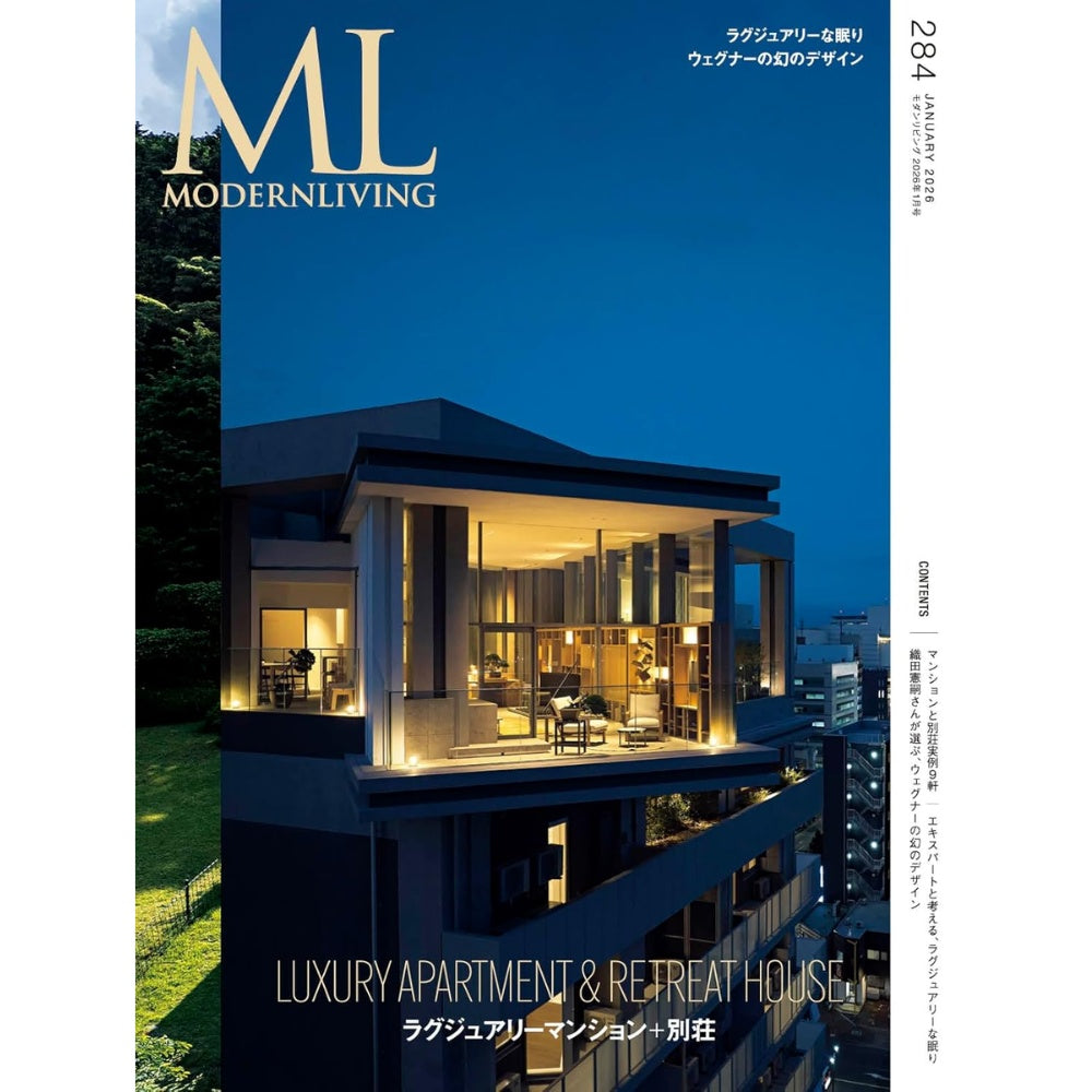 Modern Living 建築與室內設計殿堂雜誌 2026年1月 No.284｜日本頂級豪宅與室內設計