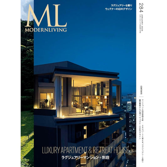 Modern Living 建築與室內設計殿堂雜誌 2026年1月 No.284｜日本頂級豪宅與室內設計