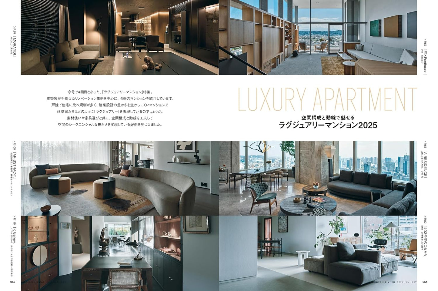 Modern Living 建築與室內設計殿堂雜誌 2026年1月 No.284｜日本頂級豪宅與室內設計